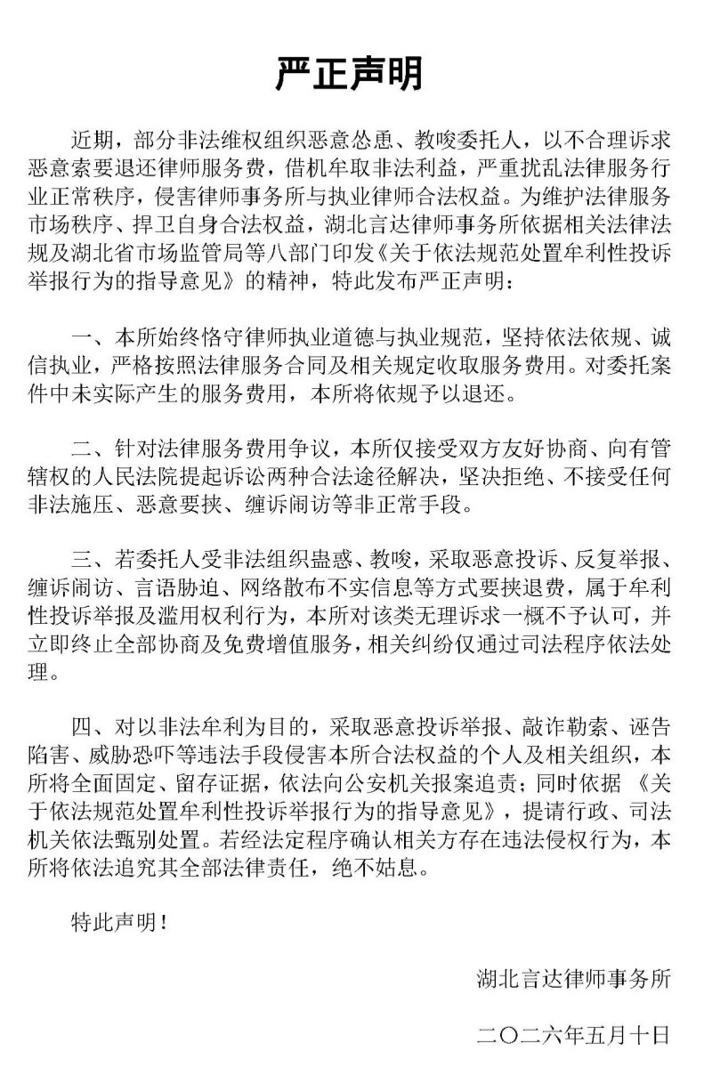 严正声明_副本.jpg